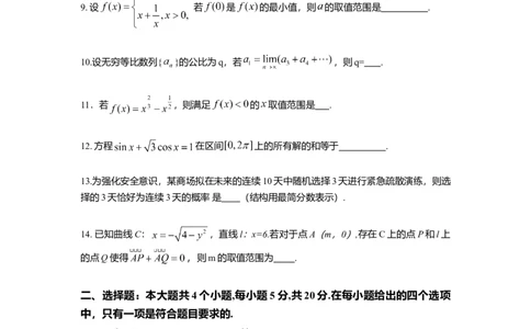2014年高考数学试卷（文）（上海）（空白卷）_历年高考真题合集_数学历年高考真题_新&middot;Word版2008-2025&middot;高考数学真题_数学（按年份分类）2008-2025_2014&middot;高考数学真题