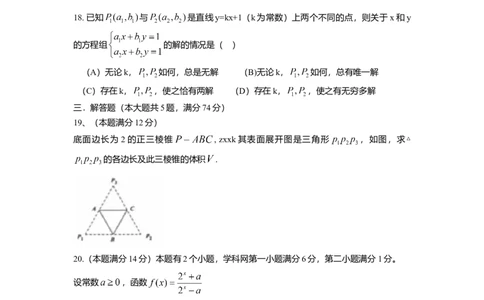 2014年高考数学试卷（文）（上海）（空白卷）_历年高考真题合集_数学历年高考真题_新&middot;Word版2008-2025&middot;高考数学真题_数学（按年份分类）2008-2025_2014&middot;高考数学真题