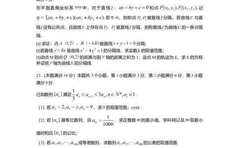 2014年高考数学试卷（文）（上海）（空白卷）_历年高考真题合集_数学历年高考真题_新&middot;Word版2008-2025&middot;高考数学真题_数学（按年份分类）2008-2025_2014&middot;高考数学真题