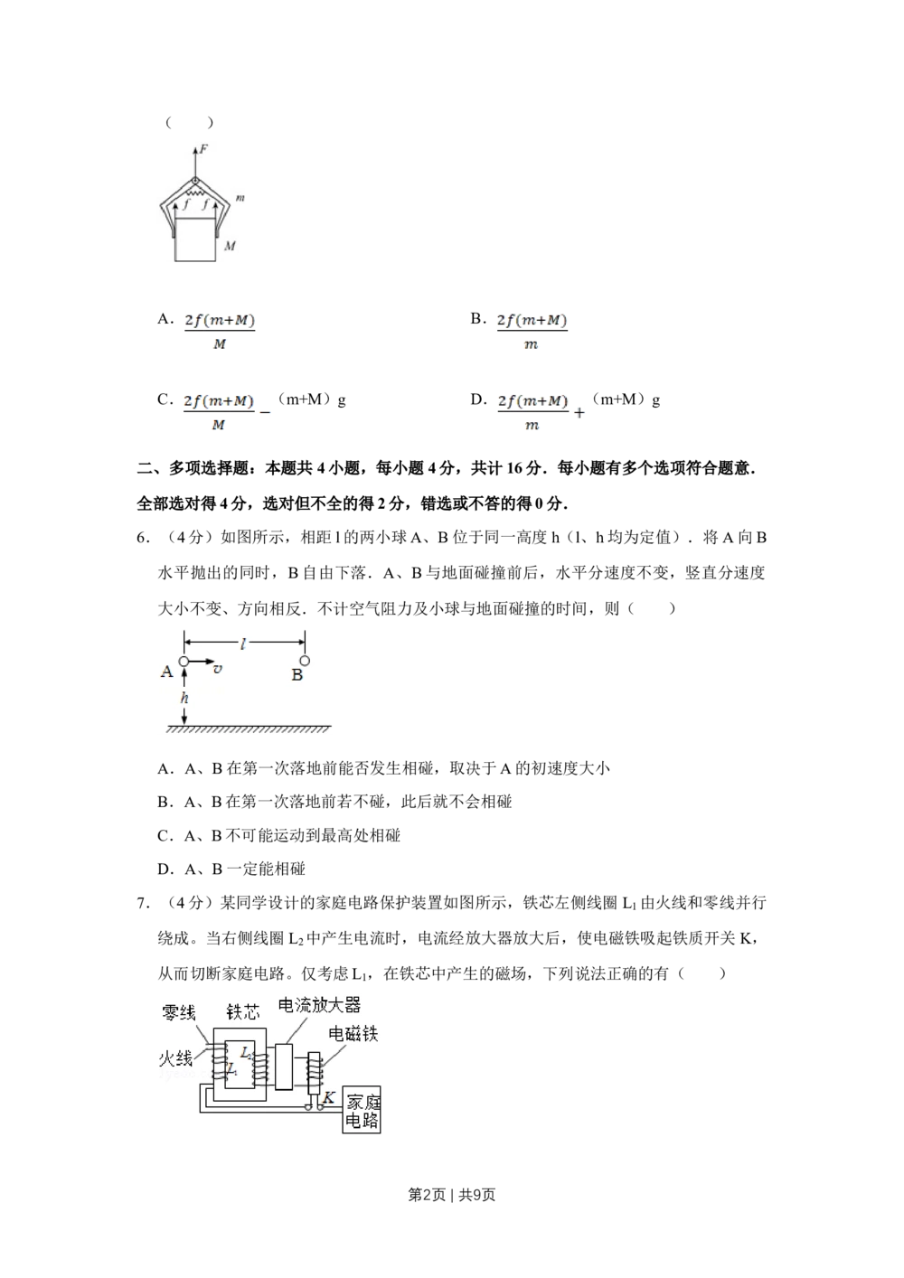 2012年高考物理试卷（江苏）（空白卷）_物理历年高考真题_新&middot;Word版2008-2025&middot;高考物理真题_物理（按试卷类型分类）2008-2025_自主命题卷&middot;物理（2008-2025）_江苏自主命题&middot;物理（2008-2025）