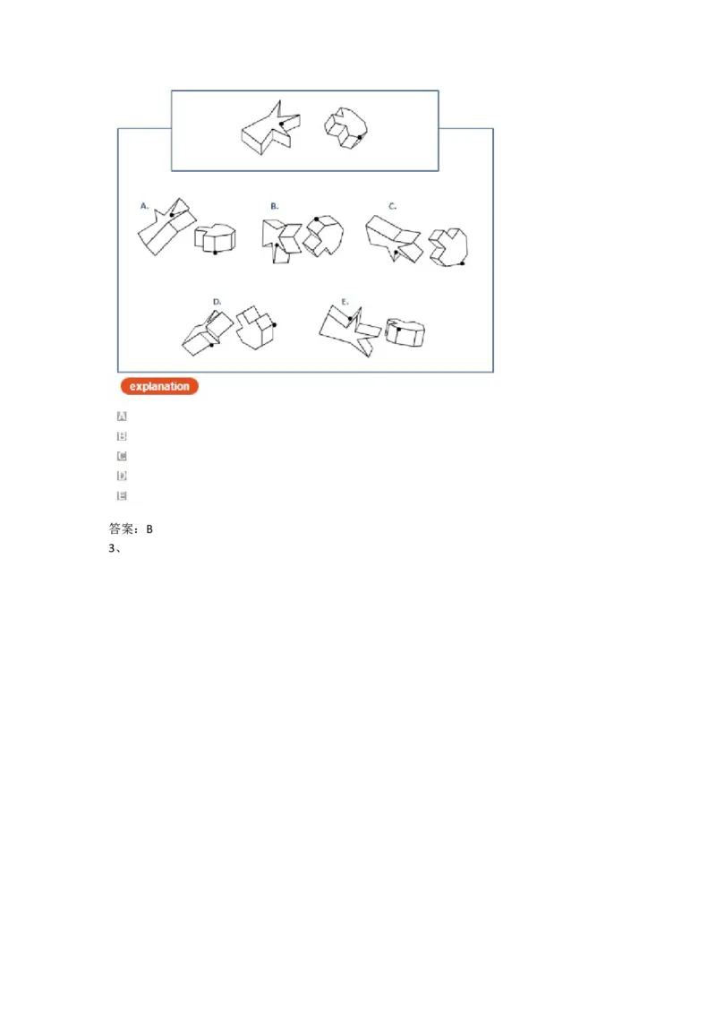 SpatialReasoning3D-Shadow_2025春招题库汇总_快消题库-1_快消汇总_2023高露洁最新题库_CEBS－HL往年题库_SpatialReasoning(14)
