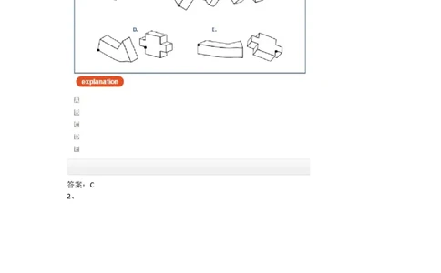 SpatialReasoning3D-Shadow_2025春招题库汇总_快消题库-1_快消汇总_2023高露洁最新题库_CEBS－HL往年题库_SpatialReasoning(14)