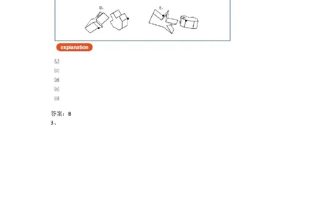 SpatialReasoning3D-Shadow_2025春招题库汇总_快消题库-1_快消汇总_2023高露洁最新题库_CEBS－HL往年题库_SpatialReasoning(14)