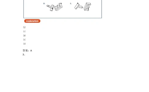 SpatialReasoning3D-Shadow_2025春招题库汇总_快消题库-1_快消汇总_2023高露洁最新题库_CEBS－HL往年题库_SpatialReasoning(14)