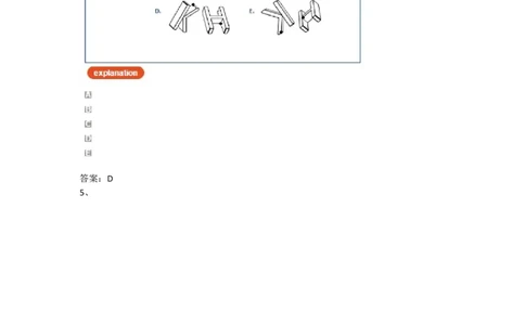 SpatialReasoning3D-Shadow_2025春招题库汇总_快消题库-1_快消汇总_2023高露洁最新题库_CEBS－HL往年题库_SpatialReasoning(14)
