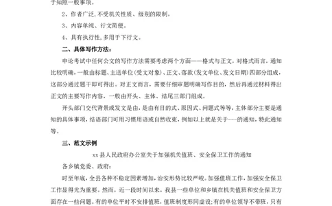 公文写作功底之通知_2025春招题库汇总_国企综合题库_1、国企招聘考试------笔试资料_综合写作_公文写作全套必过复习资料。