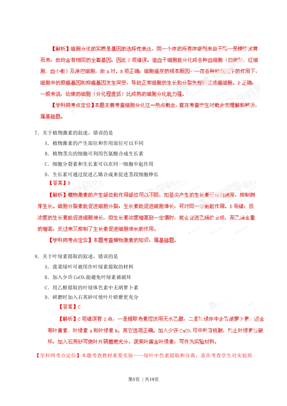 2013年高考生物试卷（海南）（解析卷）_生物历年高考真题_新&middot;Word版2008-2025&middot;高考生物真题_生物（按年份分类）2008-2025_2013&middot;高考生物真题