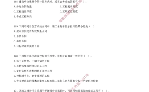 14.14-第3章-建设工程招标投标与合同（三）_2026年一级建造师_2026年一建管理_2025年一建管理SVIP_03-习题精析✿实战特训✿模考通关_23-管理《习题代练班》金月SMR推荐