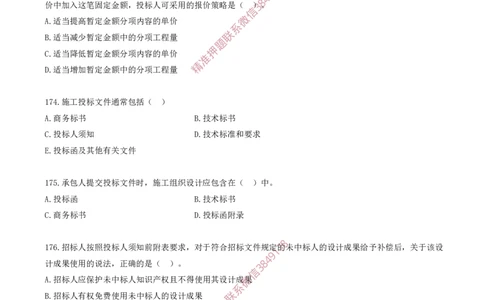 14.14-第3章-建设工程招标投标与合同（三）_2026年一级建造师_2026年一建管理_2025年一建管理SVIP_03-习题精析✿实战特训✿模考通关_23-管理《习题代练班》金月SMR推荐