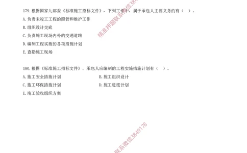 14.14-第3章-建设工程招标投标与合同（三）_2026年一级建造师_2026年一建管理_2025年一建管理SVIP_03-习题精析✿实战特训✿模考通关_23-管理《习题代练班》金月SMR推荐