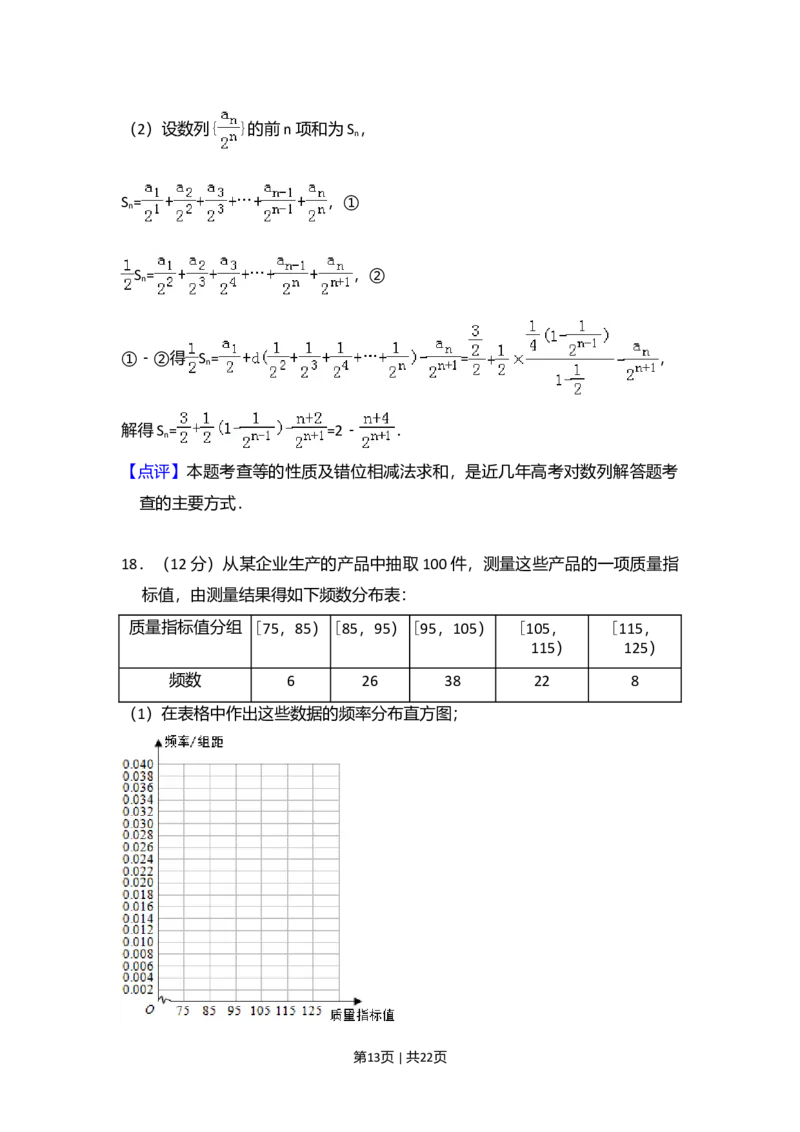 2014年高考数学试卷（文）（新课标Ⅰ）（解析卷）_历年高考真题合集_数学历年高考真题_新&middot;Word版2008-2025&middot;高考数学真题_数学（按年份分类）2008-2025_2014&middot;高考数学真题