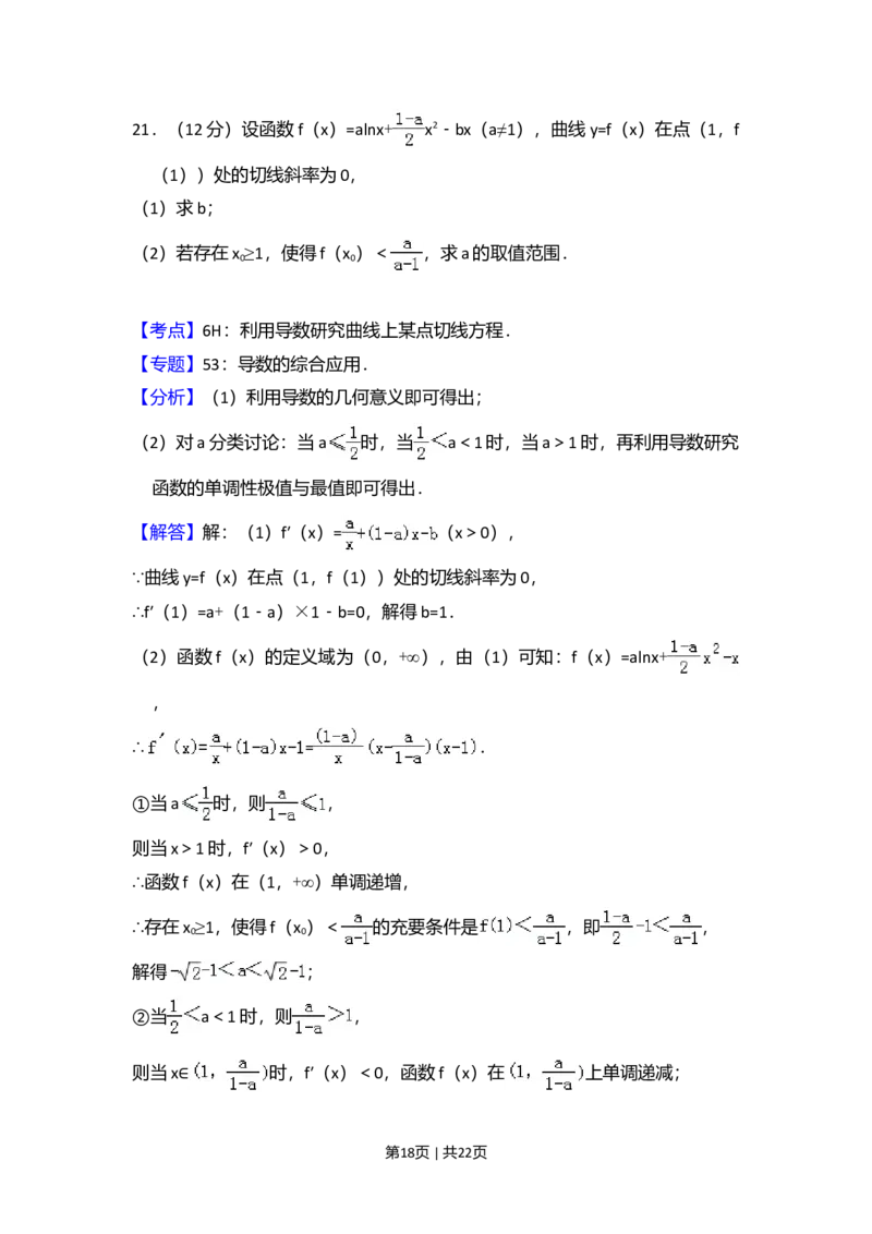 2014年高考数学试卷（文）（新课标Ⅰ）（解析卷）_历年高考真题合集_数学历年高考真题_新&middot;Word版2008-2025&middot;高考数学真题_数学（按年份分类）2008-2025_2014&middot;高考数学真题
