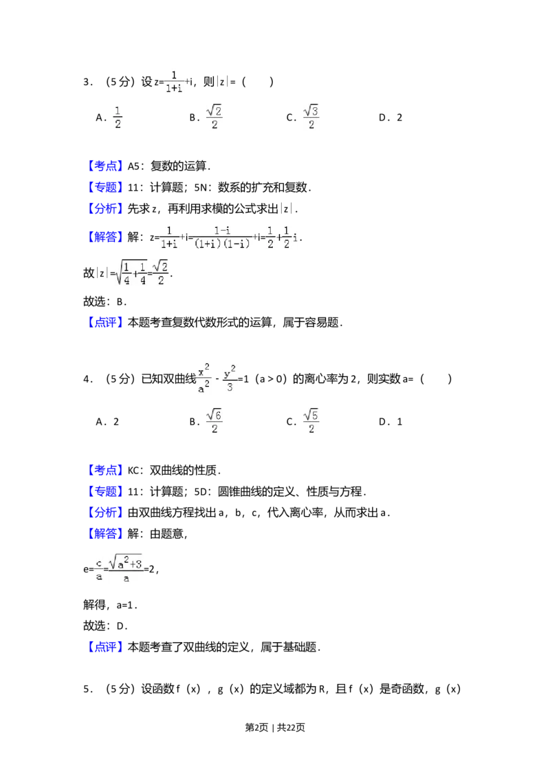 2014年高考数学试卷（文）（新课标Ⅰ）（解析卷）_历年高考真题合集_数学历年高考真题_新&middot;Word版2008-2025&middot;高考数学真题_数学（按年份分类）2008-2025_2014&middot;高考数学真题