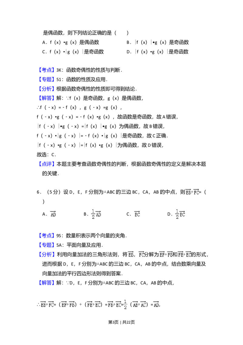 2014年高考数学试卷（文）（新课标Ⅰ）（解析卷）_历年高考真题合集_数学历年高考真题_新&middot;Word版2008-2025&middot;高考数学真题_数学（按年份分类）2008-2025_2014&middot;高考数学真题