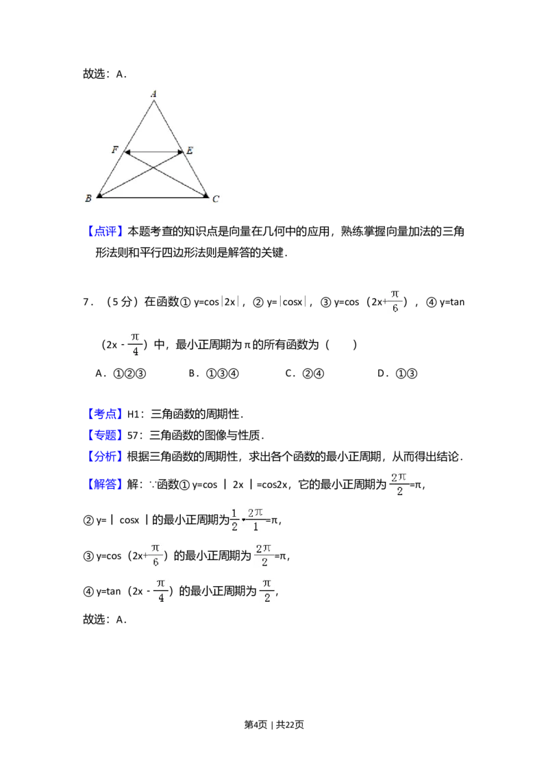 2014年高考数学试卷（文）（新课标Ⅰ）（解析卷）_历年高考真题合集_数学历年高考真题_新&middot;Word版2008-2025&middot;高考数学真题_数学（按年份分类）2008-2025_2014&middot;高考数学真题