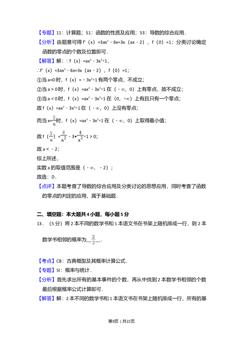2014年高考数学试卷（文）（新课标Ⅰ）（解析卷）_历年高考真题合集_数学历年高考真题_新&middot;Word版2008-2025&middot;高考数学真题_数学（按年份分类）2008-2025_2014&middot;高考数学真题