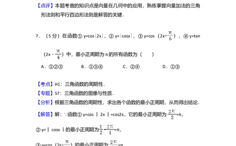 2014年高考数学试卷（文）（新课标Ⅰ）（解析卷）_历年高考真题合集_数学历年高考真题_新&middot;Word版2008-2025&middot;高考数学真题_数学（按年份分类）2008-2025_2014&middot;高考数学真题