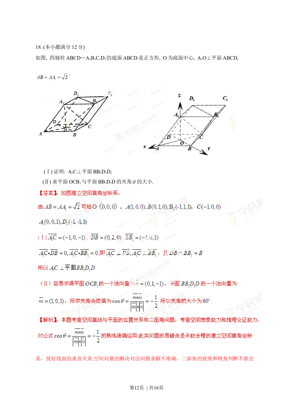2013年高考数学试卷（理）（陕西）（解析卷）_历年高考真题合集_数学历年高考真题_新&middot;Word版2008-2025&middot;高考数学真题_数学（按年份分类）2008-2025_2013&middot;高考数学真题
