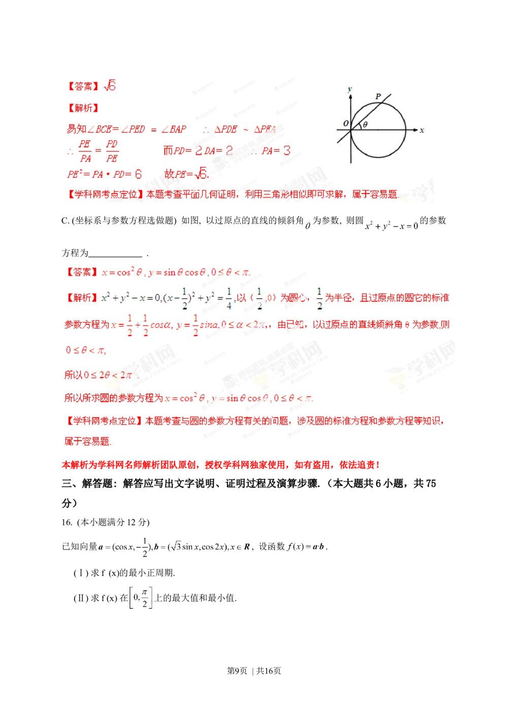 2013年高考数学试卷（理）（陕西）（解析卷）_历年高考真题合集_数学历年高考真题_新&middot;Word版2008-2025&middot;高考数学真题_数学（按年份分类）2008-2025_2013&middot;高考数学真题