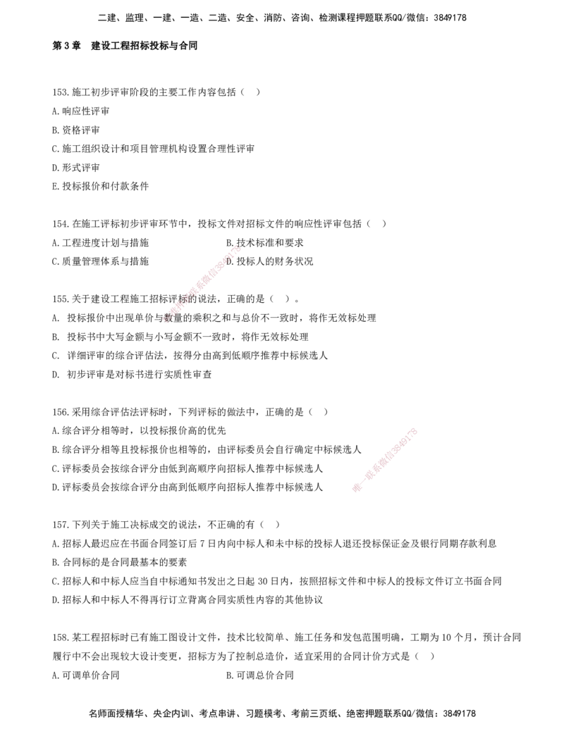 13.13-金点题153-166题_2026年一级建造师_2026年一建管理_2025年一建管理SVIP_03-习题精析✿实战特训✿模考通关_31-管理《金点题班》金月KL推荐_讲义
