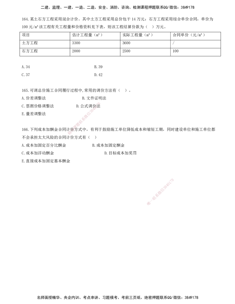 13.13-金点题153-166题_2026年一级建造师_2026年一建管理_2025年一建管理SVIP_03-习题精析✿实战特训✿模考通关_31-管理《金点题班》金月KL推荐_讲义