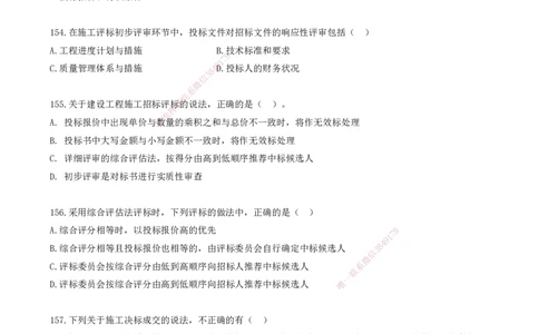 13.13-金点题153-166题_2026年一级建造师_2026年一建管理_2025年一建管理SVIP_03-习题精析✿实战特训✿模考通关_31-管理《金点题班》金月KL推荐_讲义
