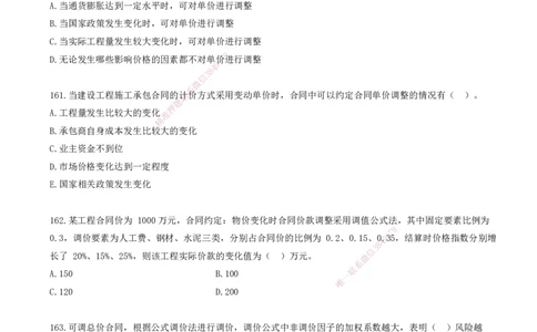13.13-金点题153-166题_2026年一级建造师_2026年一建管理_2025年一建管理SVIP_03-习题精析✿实战特训✿模考通关_31-管理《金点题班》金月KL推荐_讲义