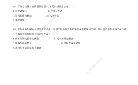 13.13-金点题153-166题_2026年一级建造师_2026年一建管理_2025年一建管理SVIP_03-习题精析✿实战特训✿模考通关_31-管理《金点题班》金月KL推荐_讲义