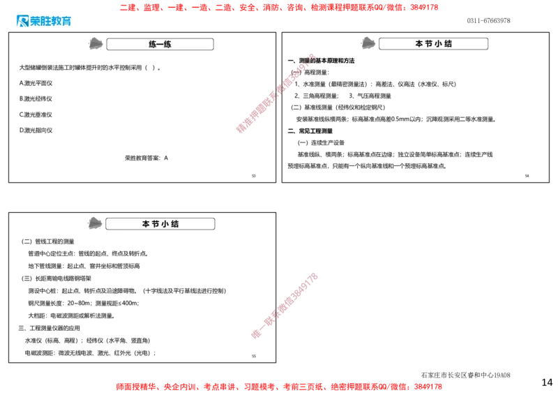 2.1工程测量技术（可打印版）_2026年一级建造师_2026年一建机电_2025年一建机电SVIP_02-基础精讲✿高端面授✿深度强化_12-机电《教材精讲班》王峰RS推荐_讲义