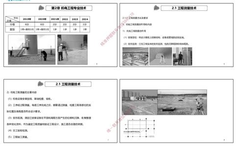 2.1工程测量技术（可打印版）_2026年一级建造师_2026年一建机电_2025年一建机电SVIP_02-基础精讲✿高端面授✿深度强化_12-机电《教材精讲班》王峰RS推荐_讲义