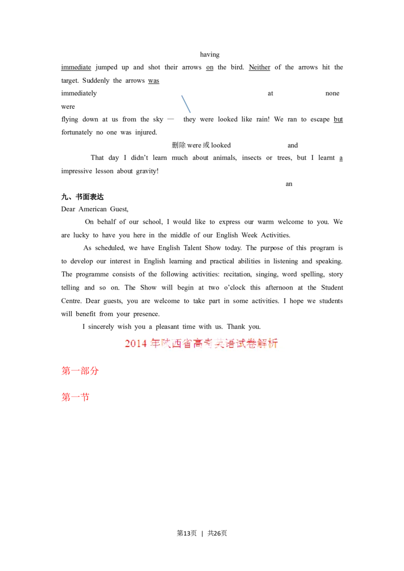 2014年高考英语试卷（陕西）（解析卷）_英语历年高考真题_新&middot;Word版2008-2025&middot;高考英语真题_英语（按试卷类型分类）2008-2025_自主命题卷&middot;英语（2008-2025）_陕西自主命题&middot;英语（2008-2015）