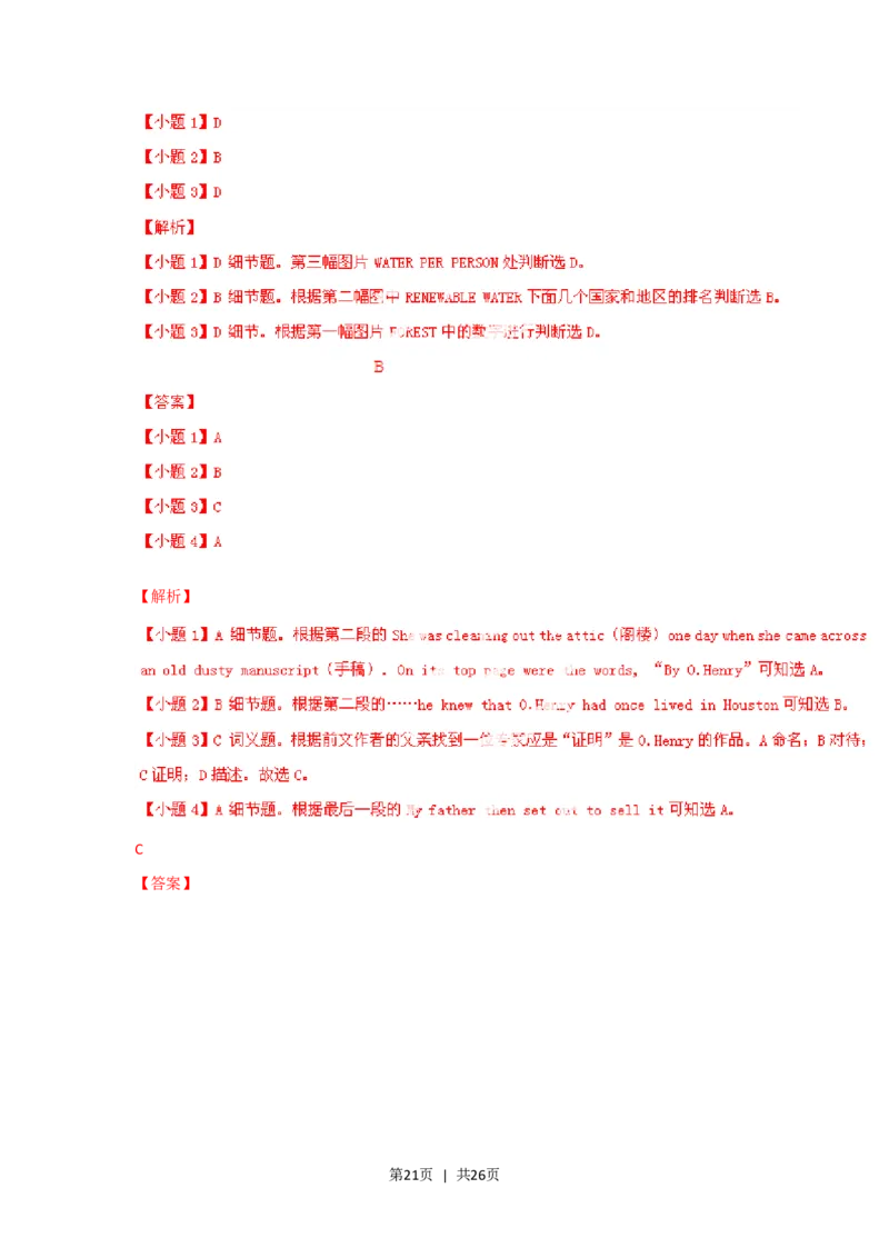 2014年高考英语试卷（陕西）（解析卷）_英语历年高考真题_新&middot;Word版2008-2025&middot;高考英语真题_英语（按试卷类型分类）2008-2025_自主命题卷&middot;英语（2008-2025）_陕西自主命题&middot;英语（2008-2015）