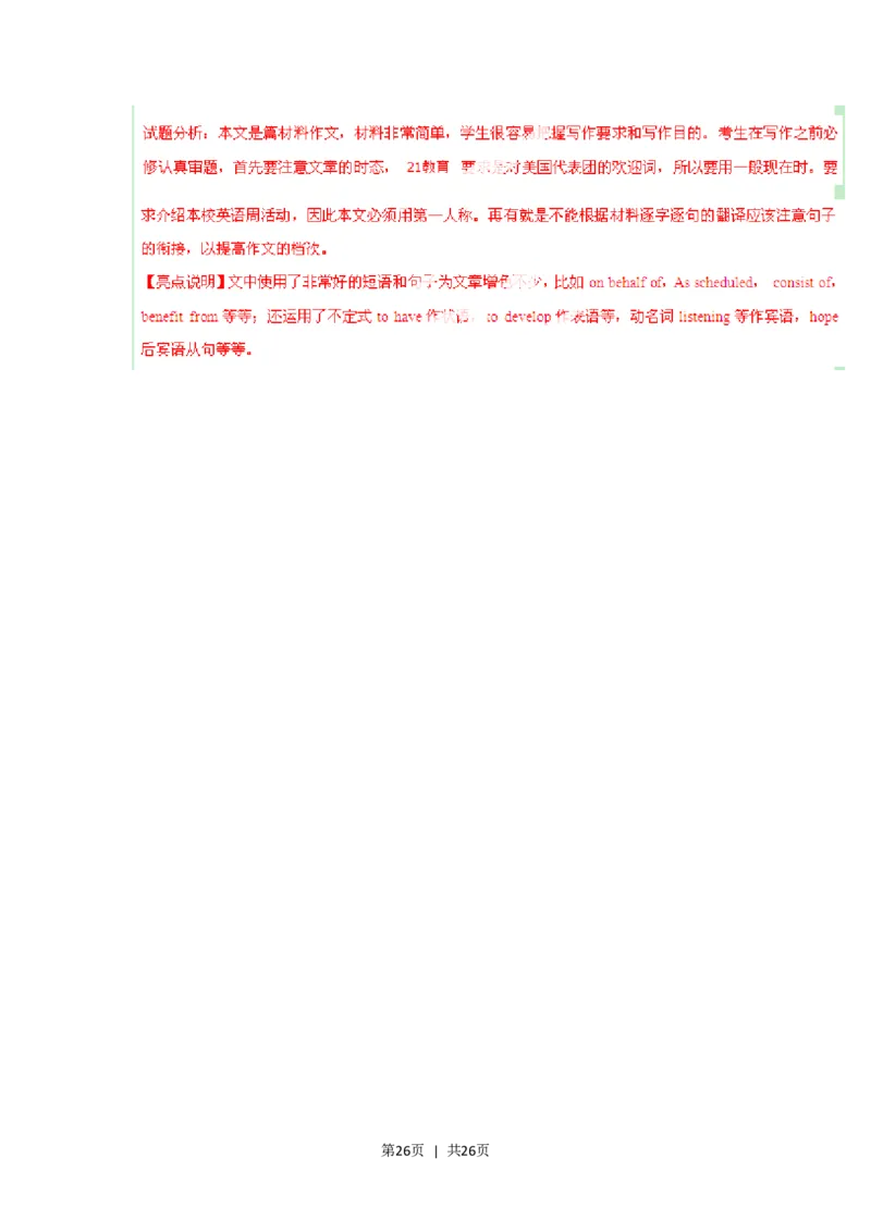 2014年高考英语试卷（陕西）（解析卷）_英语历年高考真题_新&middot;Word版2008-2025&middot;高考英语真题_英语（按试卷类型分类）2008-2025_自主命题卷&middot;英语（2008-2025）_陕西自主命题&middot;英语（2008-2015）