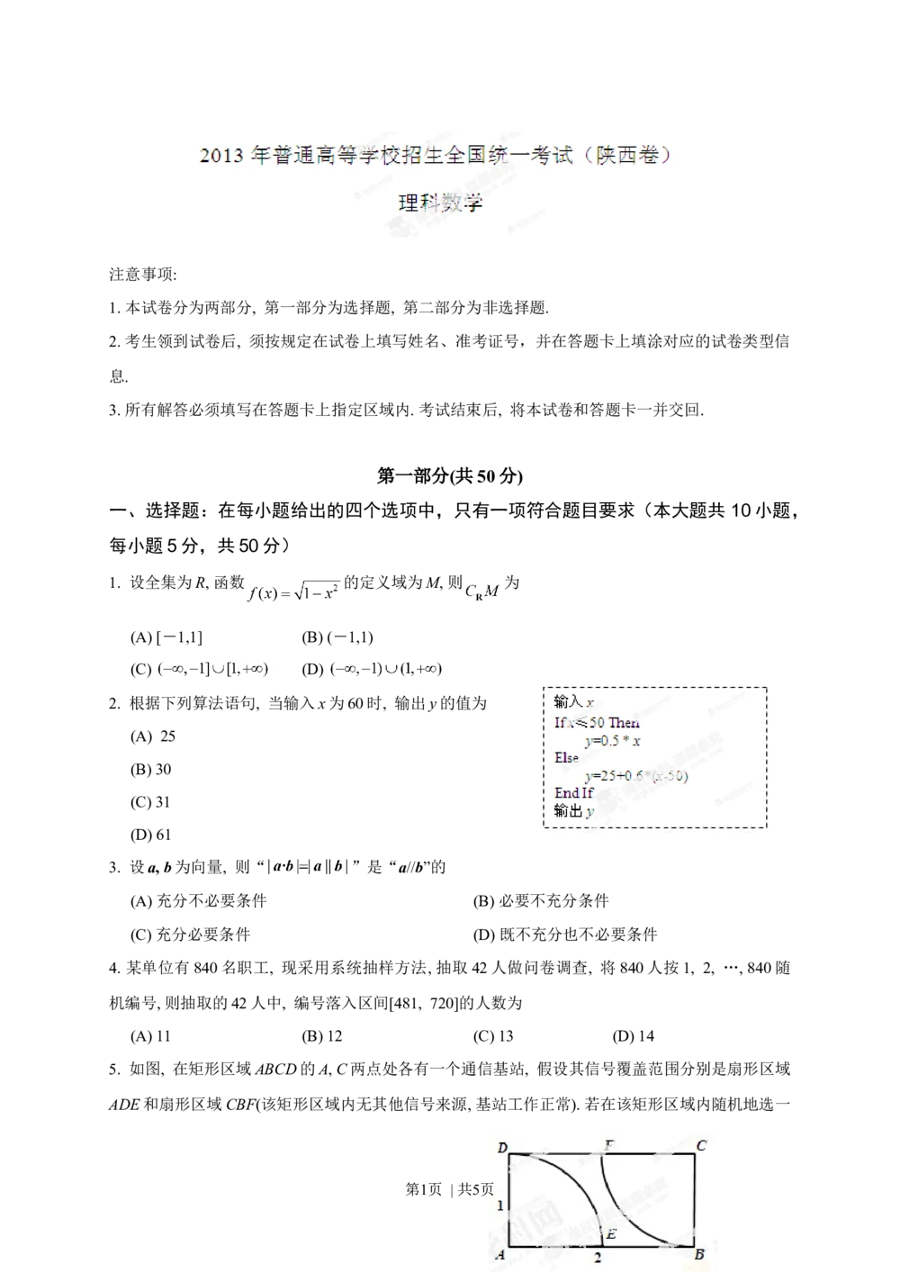 2013年高考数学试卷（理）（陕西）（空白卷）_历年高考真题合集_数学历年高考真题_新&middot;Word版2008-2025&middot;高考数学真题_数学（按年份分类）2008-2025_2013&middot;高考数学真题