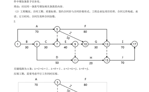 09.09-案例专项（九）_2026年一级建造师_2026年一建建筑_2025年一建建筑SVIP_04-冲刺串讲✿考点强化✿小灶集训_16-建筑《案例专项班》周超KL