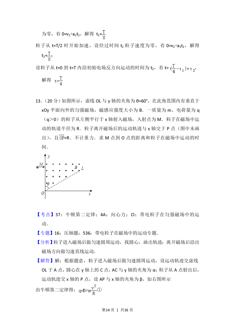 2013年高考物理试卷（大纲版）（解析卷）_物理历年高考真题_新&middot;PDF版2008-2025&middot;高考物理真题_物理（按年份分类）2008-2025_2013&middot;高考物理真题