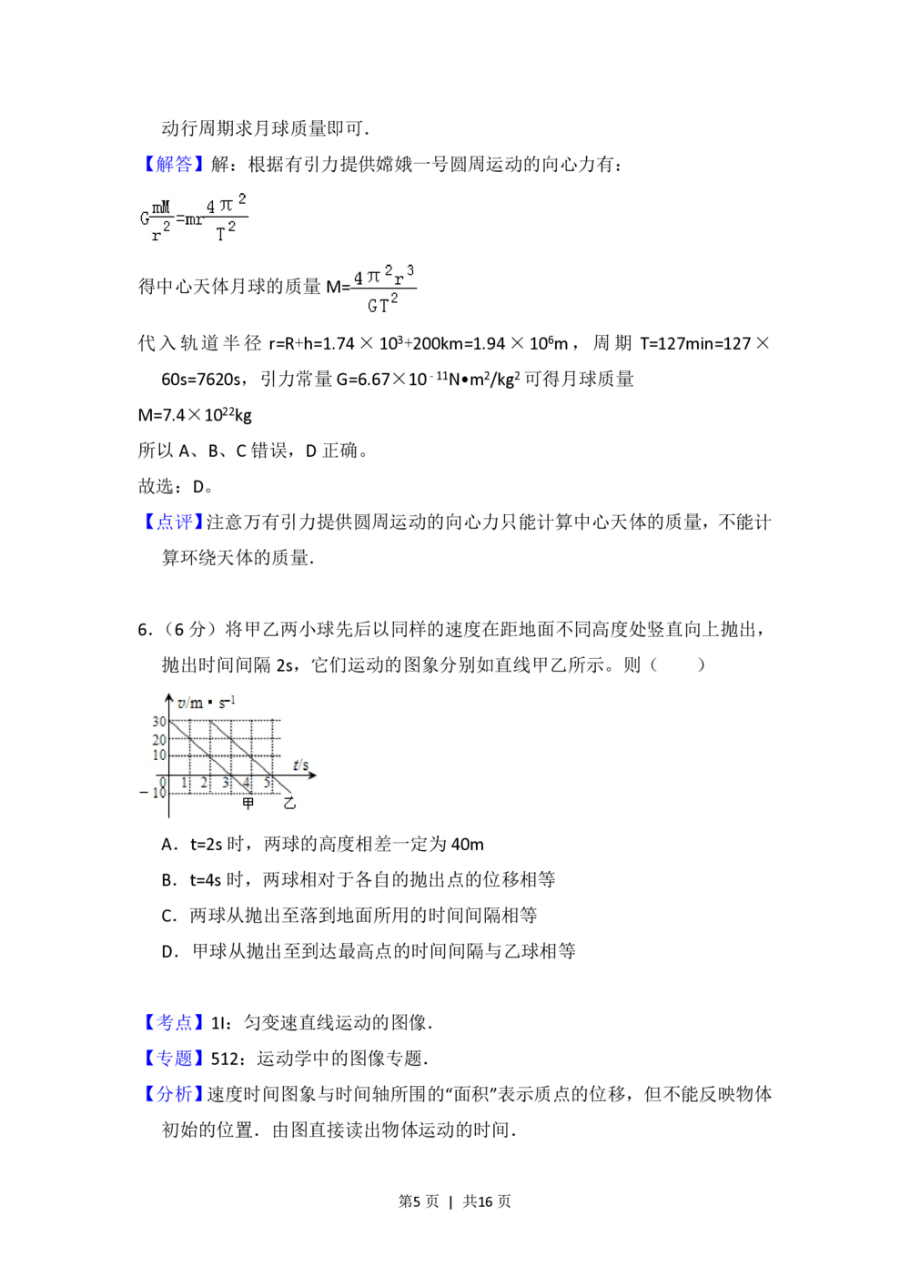2013年高考物理试卷（大纲版）（解析卷）_物理历年高考真题_新&middot;PDF版2008-2025&middot;高考物理真题_物理（按年份分类）2008-2025_2013&middot;高考物理真题
