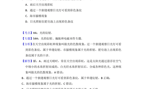 2013年高考物理试卷（大纲版）（解析卷）_物理历年高考真题_新&middot;PDF版2008-2025&middot;高考物理真题_物理（按年份分类）2008-2025_2013&middot;高考物理真题