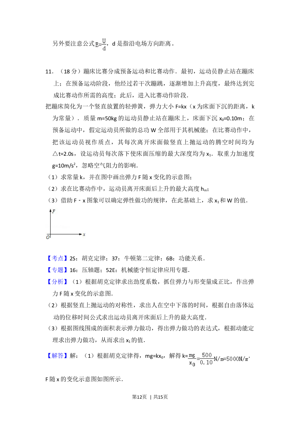 2013年高考物理试卷（北京）（解析卷）_物理历年高考真题_新&middot;Word版2008-2025&middot;高考物理真题_物理（按省份分类）2008-2025_2008-2025&middot;（北京）物理高考真题