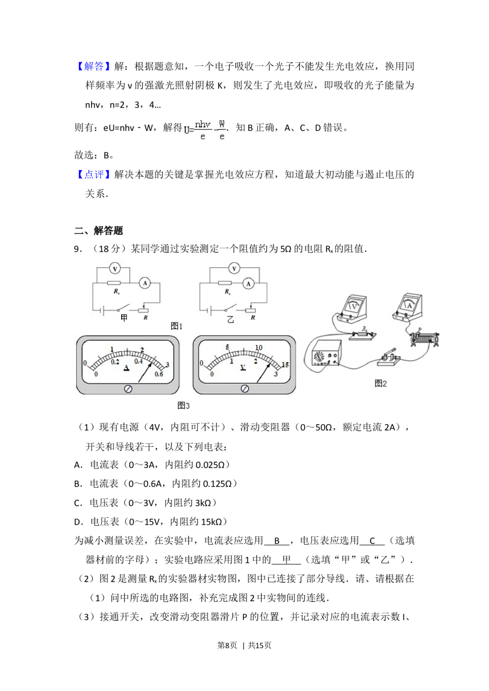 2013年高考物理试卷（北京）（解析卷）_物理历年高考真题_新&middot;Word版2008-2025&middot;高考物理真题_物理（按省份分类）2008-2025_2008-2025&middot;（北京）物理高考真题