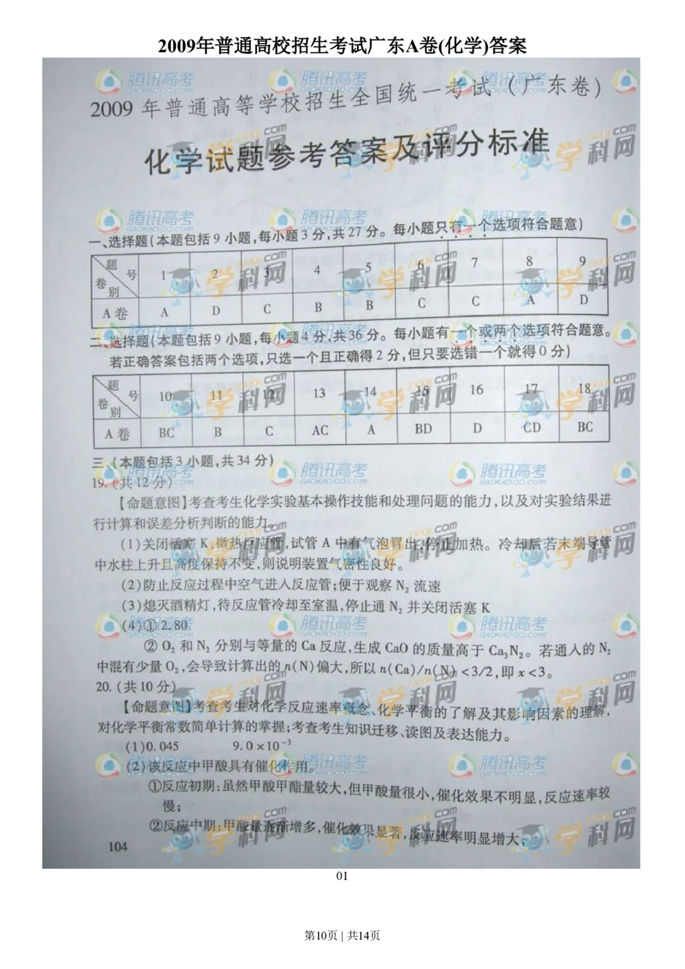 2009年高考化学试卷（广东）（解析卷）_历年高考真题合集_化学历年高考真题_新&middot;PDF版2008-2025&middot;高考化学真题_化学（按省份分类）2008-2025_2008-2025&middot;（广东）化学高考真题