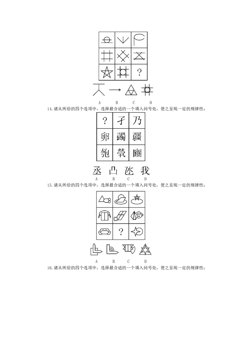 新版中国海油招聘《通用能力》判断推理+150道_三桶油_中海油_2-中海油招聘考试-通用能力_中国海油2021年招聘笔试最新讲义+题库+押题+预测