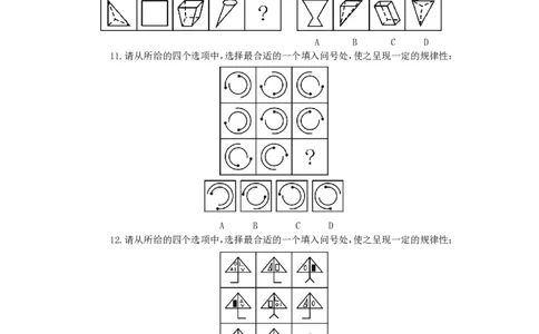 新版中国海油招聘《通用能力》判断推理+150道_三桶油_中海油_2-中海油招聘考试-通用能力_中国海油2021年招聘笔试最新讲义+题库+押题+预测