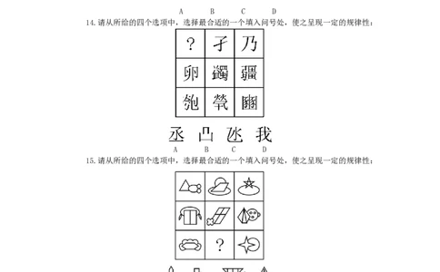 新版中国海油招聘《通用能力》判断推理+150道_三桶油_中海油_2-中海油招聘考试-通用能力_中国海油2021年招聘笔试最新讲义+题库+押题+预测