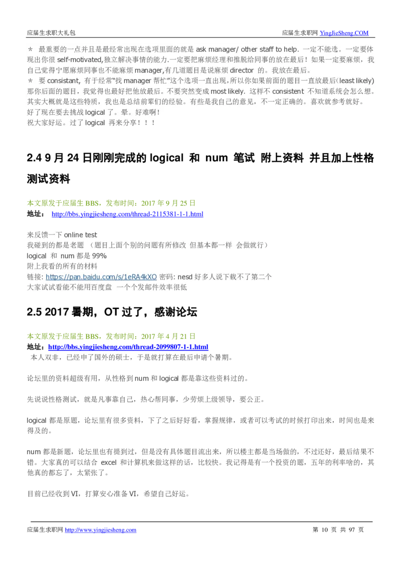 渣打笔经面经2019_2025春招题库汇总_外资银行题库_23渣打_师兄师姐分享材料_渣打银行2019最新（优先看）