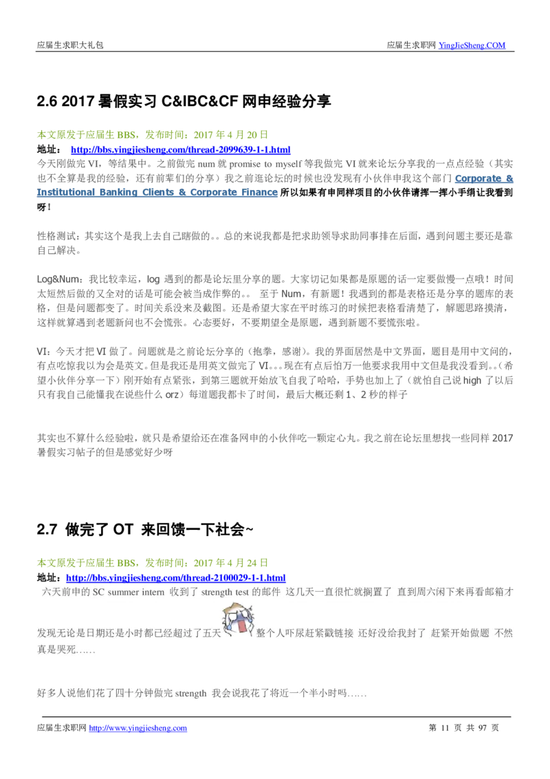渣打笔经面经2019_2025春招题库汇总_外资银行题库_23渣打_师兄师姐分享材料_渣打银行2019最新（优先看）