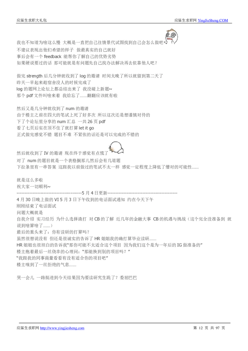 渣打笔经面经2019_2025春招题库汇总_外资银行题库_23渣打_师兄师姐分享材料_渣打银行2019最新（优先看）