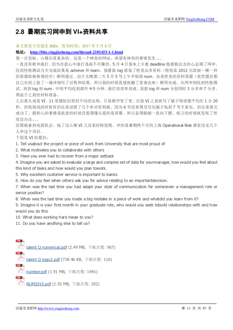 渣打笔经面经2019_2025春招题库汇总_外资银行题库_23渣打_师兄师姐分享材料_渣打银行2019最新（优先看）