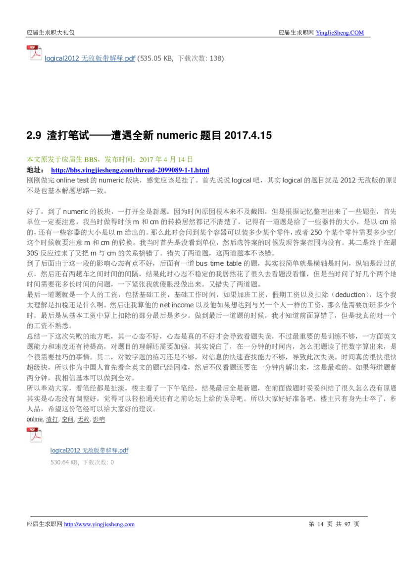 渣打笔经面经2019_2025春招题库汇总_外资银行题库_23渣打_师兄师姐分享材料_渣打银行2019最新（优先看）