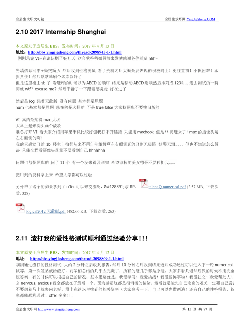 渣打笔经面经2019_2025春招题库汇总_外资银行题库_23渣打_师兄师姐分享材料_渣打银行2019最新（优先看）